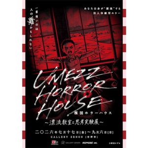 top_UMEZZHORRORHOUSE~楳図かずおと思考実験展~